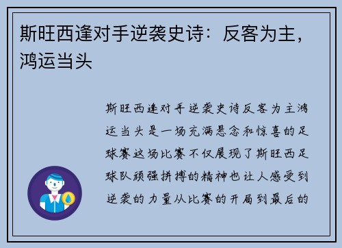 斯旺西逢对手逆袭史诗：反客为主，鸿运当头