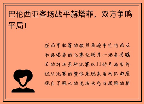 巴伦西亚客场战平赫塔菲，双方争鸣平局！