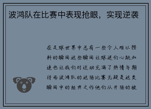 波鸿队在比赛中表现抢眼，实现逆袭