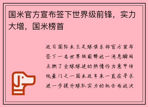 国米官方宣布签下世界级前锋，实力大增，国米榜首