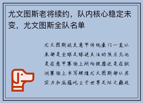 尤文图斯老将续约，队内核心稳定未变，尤文图斯全队名单