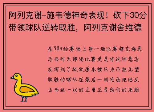阿列克谢-施韦德神奇表现！砍下30分带领球队逆转取胜，阿列克谢舍维德