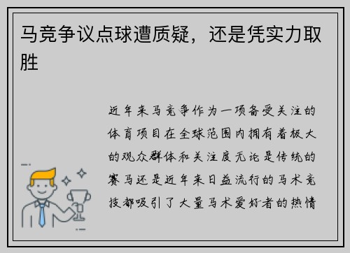 马竞争议点球遭质疑，还是凭实力取胜
