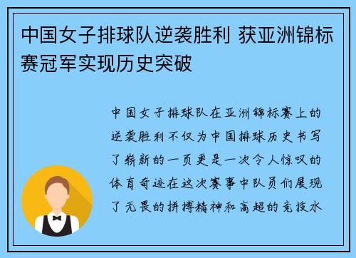 中国女子排球队逆袭胜利 获亚洲锦标赛冠军实现历史突破