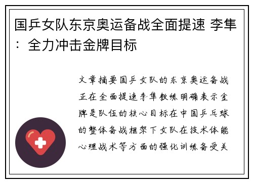国乒女队东京奥运备战全面提速 李隼：全力冲击金牌目标