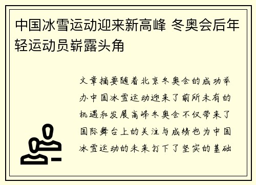 中国冰雪运动迎来新高峰 冬奥会后年轻运动员崭露头角