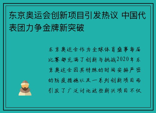 东京奥运会创新项目引发热议 中国代表团力争金牌新突破