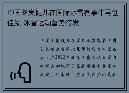 中国冬奥健儿在国际冰雪赛事中再创佳绩 冰雪运动蓄势待发
