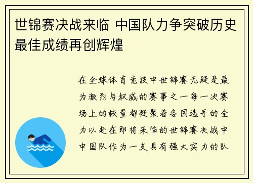 世锦赛决战来临 中国队力争突破历史最佳成绩再创辉煌