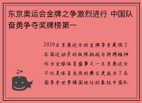 东京奥运会金牌之争激烈进行 中国队奋勇争夺奖牌榜第一