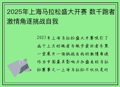 2025年上海马拉松盛大开赛 数千跑者激情角逐挑战自我