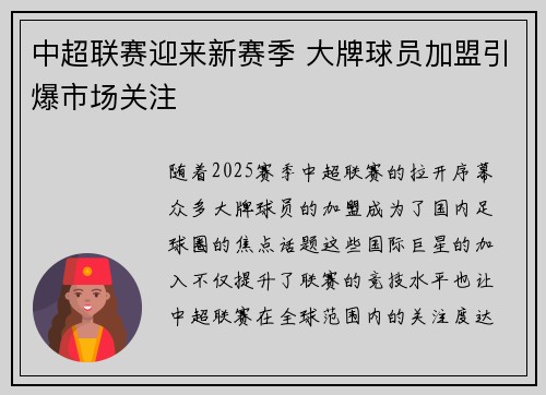 中超联赛迎来新赛季 大牌球员加盟引爆市场关注