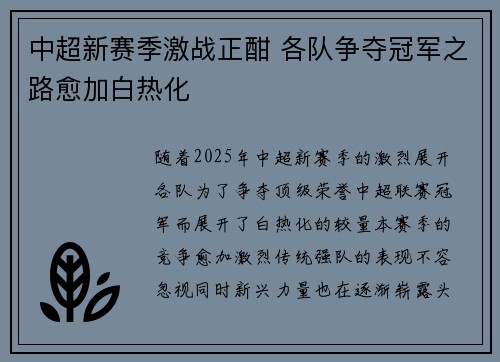 中超新赛季激战正酣 各队争夺冠军之路愈加白热化